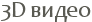 3D �����