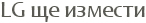 LG �� �������