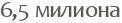 6,5 �������