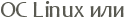�� Linux ���