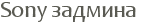 Sony ������� 