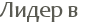 ����� � 