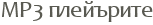 MP3 ���������