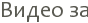 ����� ��