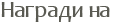 ������� �� 
