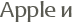 Apple � 