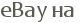 eBay �� 
