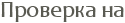 �������� ��