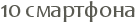 10 ���������