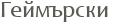 ��������� 