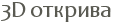 3D �������