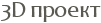 3D ������