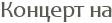 ������� ��