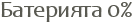��������� 0%