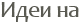 ���� ��