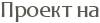 ������ ��