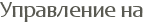 ���������� ��