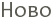 ���� 