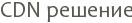 CDN �������