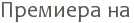 �������� �� 