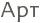 ��� 