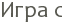 ���� �