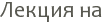 ������ ��