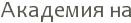 �������� ��