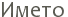 ����� 